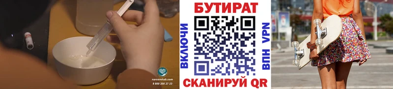 Купить закладки  Асбест  БУТИРАТ вода 